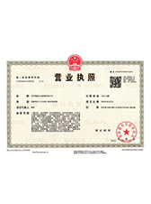 營業(yè)執(zhí)照正本